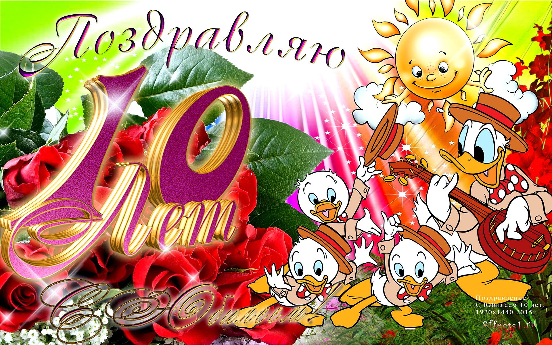 Открытки открытки на 10 лет открытки на 10 лет...